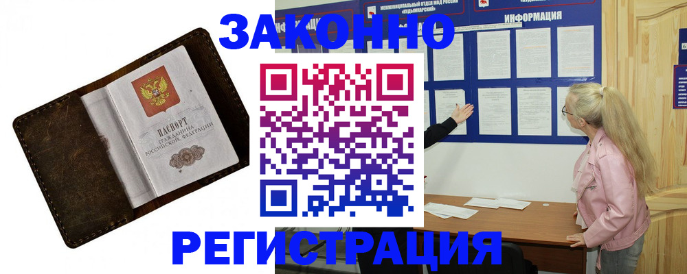 временная регистрация 2025 в Стерлитамаке