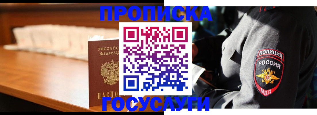 купить прописку в Стерлитамаке