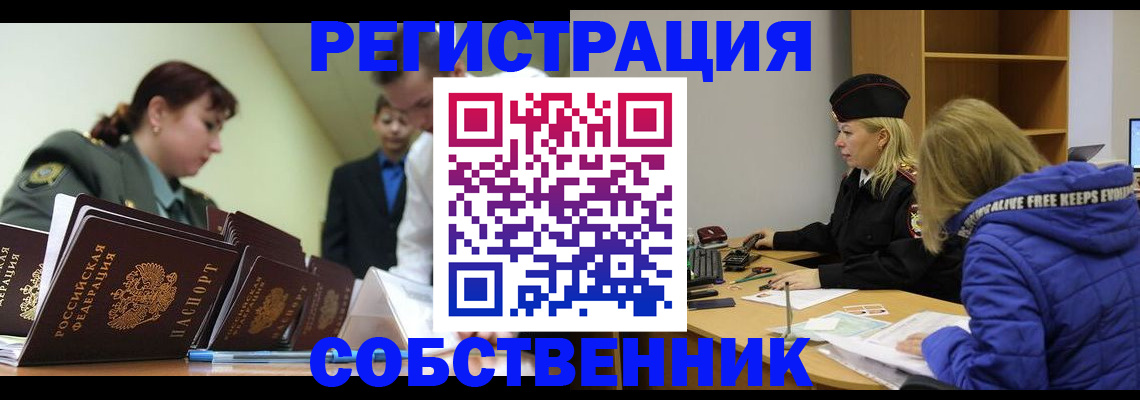 временная регистрация законно в Стерлитамаке