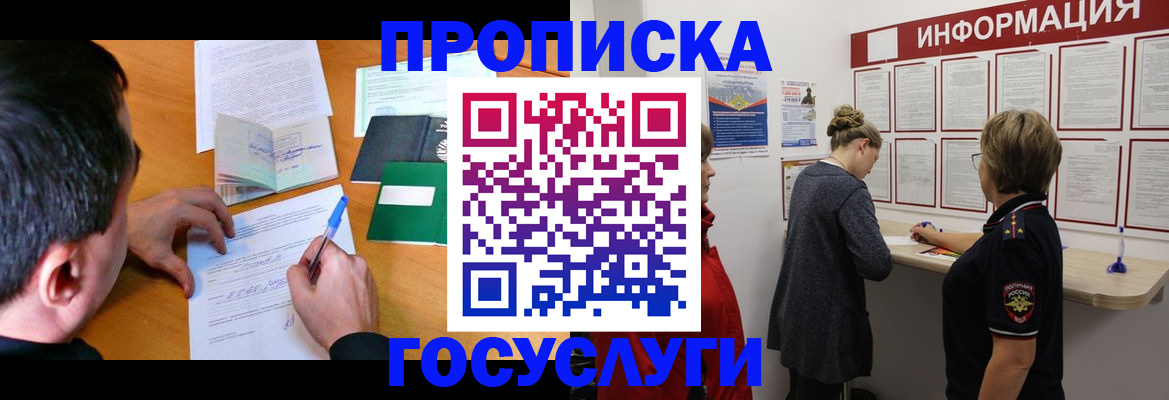 прописка гарантия в Стерлитамаке