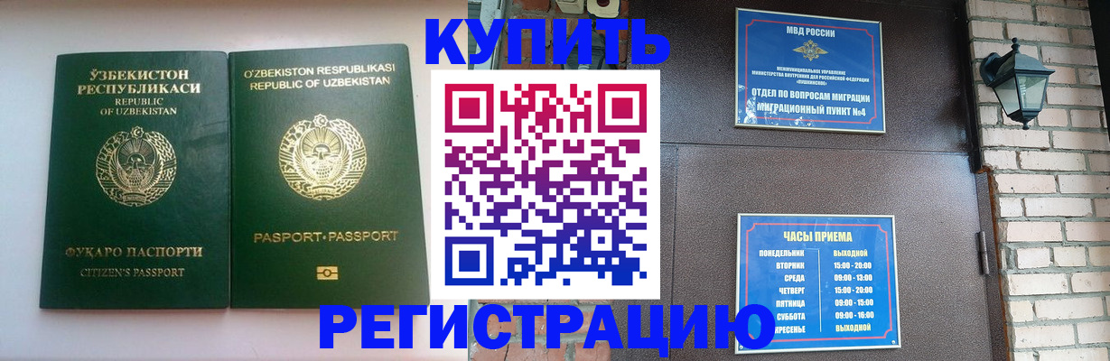 временная регистрация в Стерлитамаке