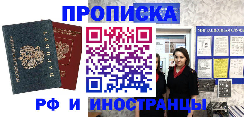 прописка регистрация в Стерлитамаке