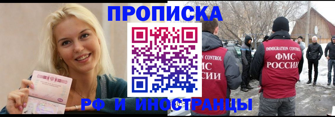 временная прописка в Стерлитамаке