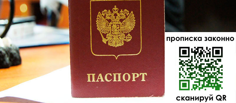 регистрация в Стерлитамаке прописка в Стерлитамаке